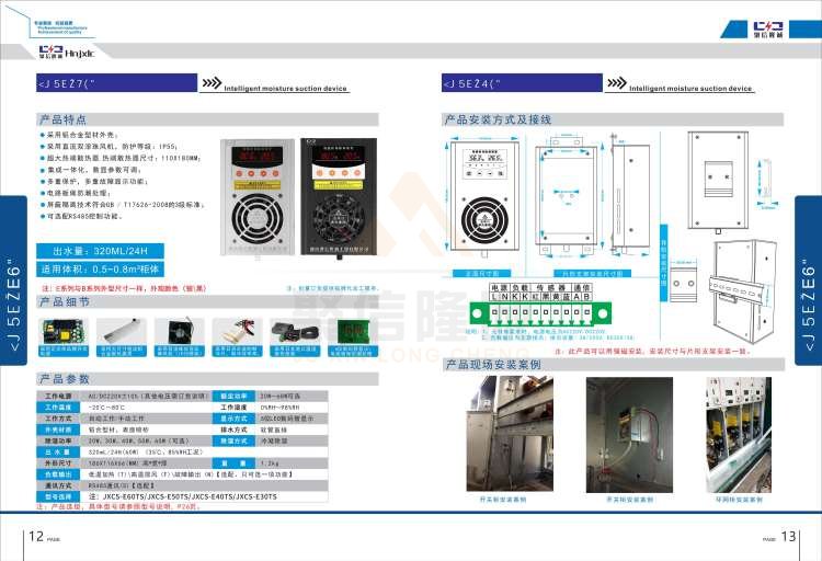 聚信品牌 <a href='http://spainmaoyi.cn' target='_blank'><u>智能除濕裝置</u></a>