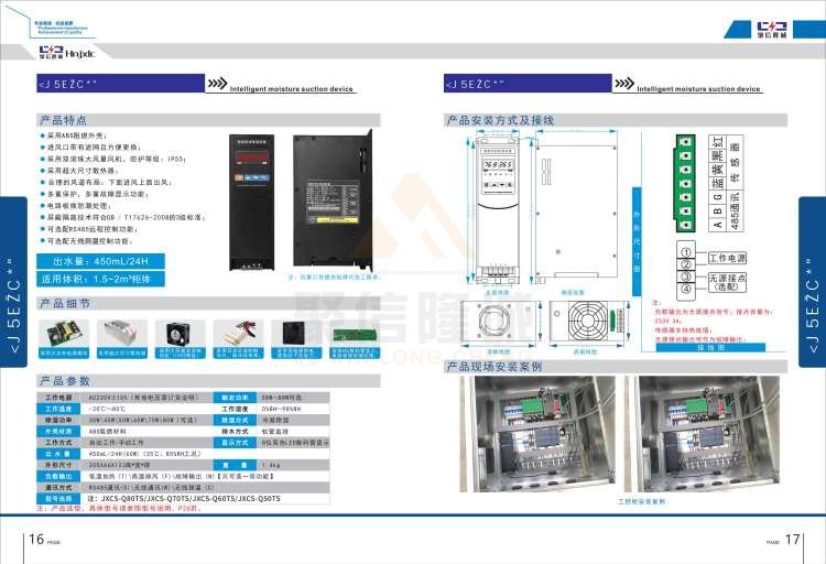 聚信品牌 <a href='http://spainmaoyi.cn' target='_blank'><u>智能除濕裝置</u></a>