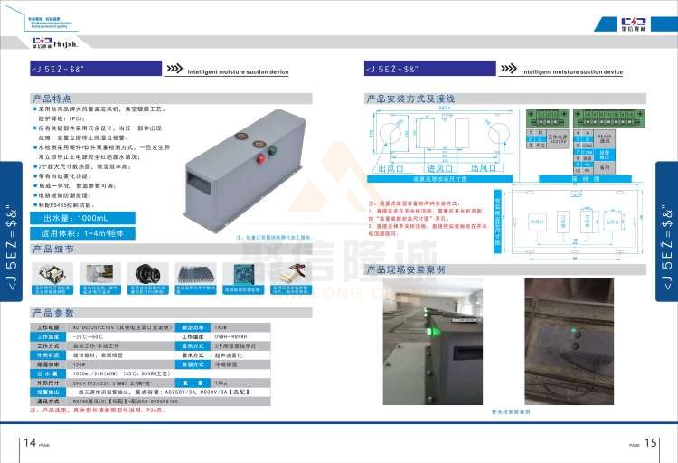 聚信品牌 <a href='http://spainmaoyi.cn' target='_blank'><u>智能除濕裝置</u></a>