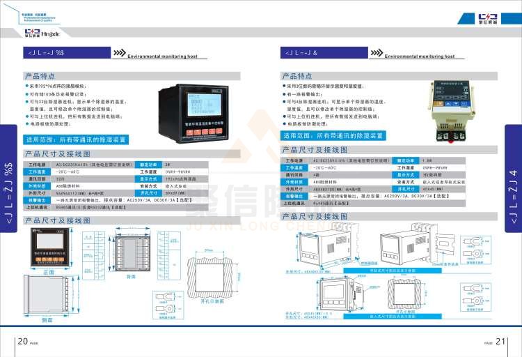 聚信品牌 <a href='http://spainmaoyi.cn' target='_blank'><u>智能除濕裝置</u></a>