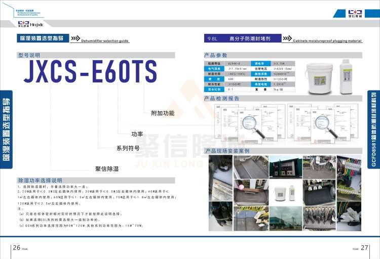 聚信品牌 <a href='http://spainmaoyi.cn' target='_blank'><u>智能除濕裝置</u></a>